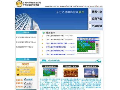 酒店管理系統(tǒng)下載全攻略 一站式解決方案，助力酒店高效運營