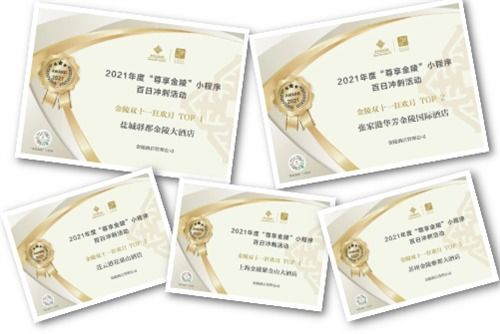 金陵連鎖酒店 沖刺收官 決戰(zhàn)雙12——雙11狂歡月總結(jié)暨雙12感恩有你活動(dòng)啟動(dòng)會(huì)圓滿(mǎn)舉行